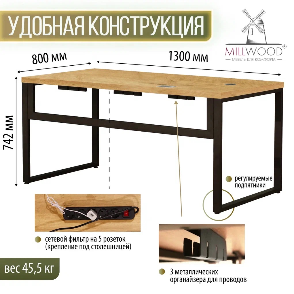 Письменный стол Millwood Каир Смарт 130x80x750