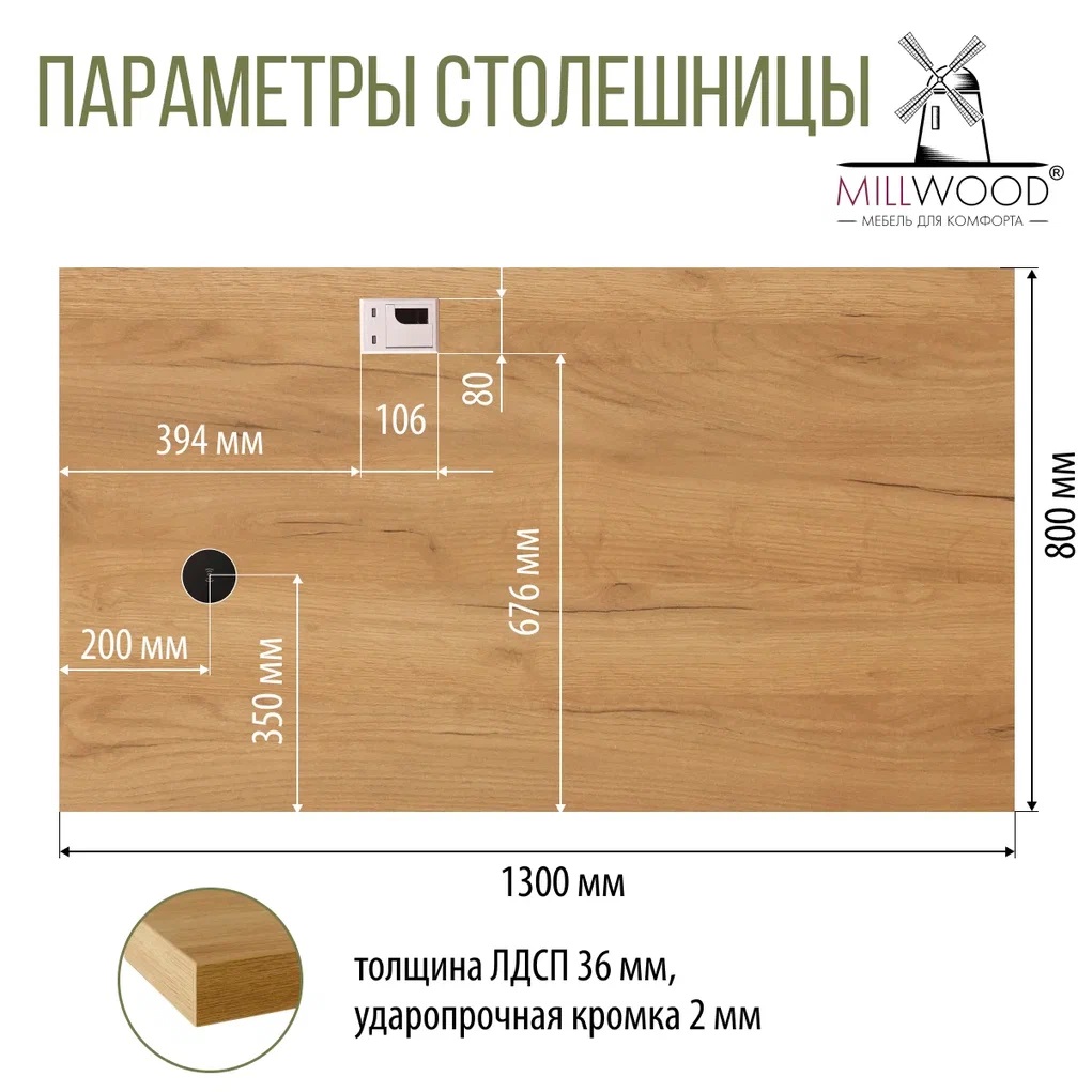 Письменный стол Millwood Каир Смарт 130x80x750