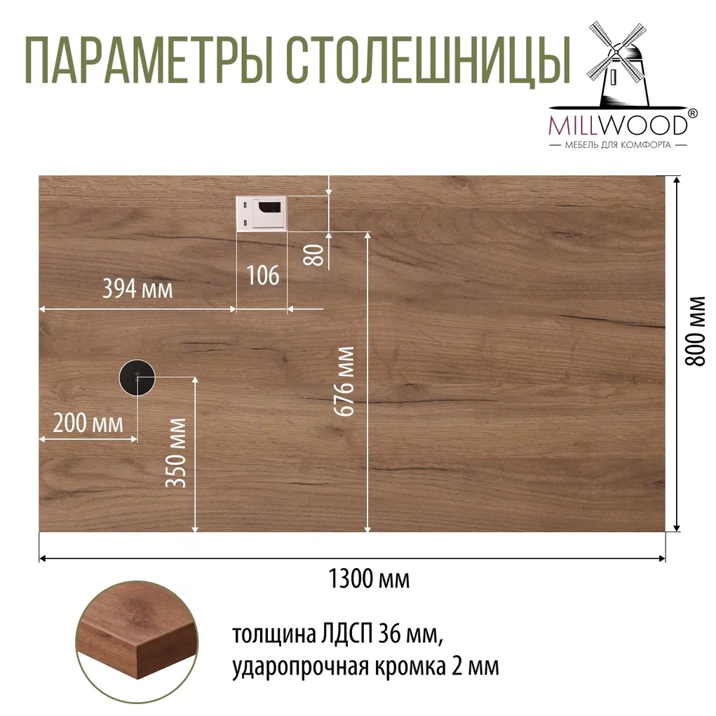 Письменный стол Millwood Каир Смарт 130x80x75