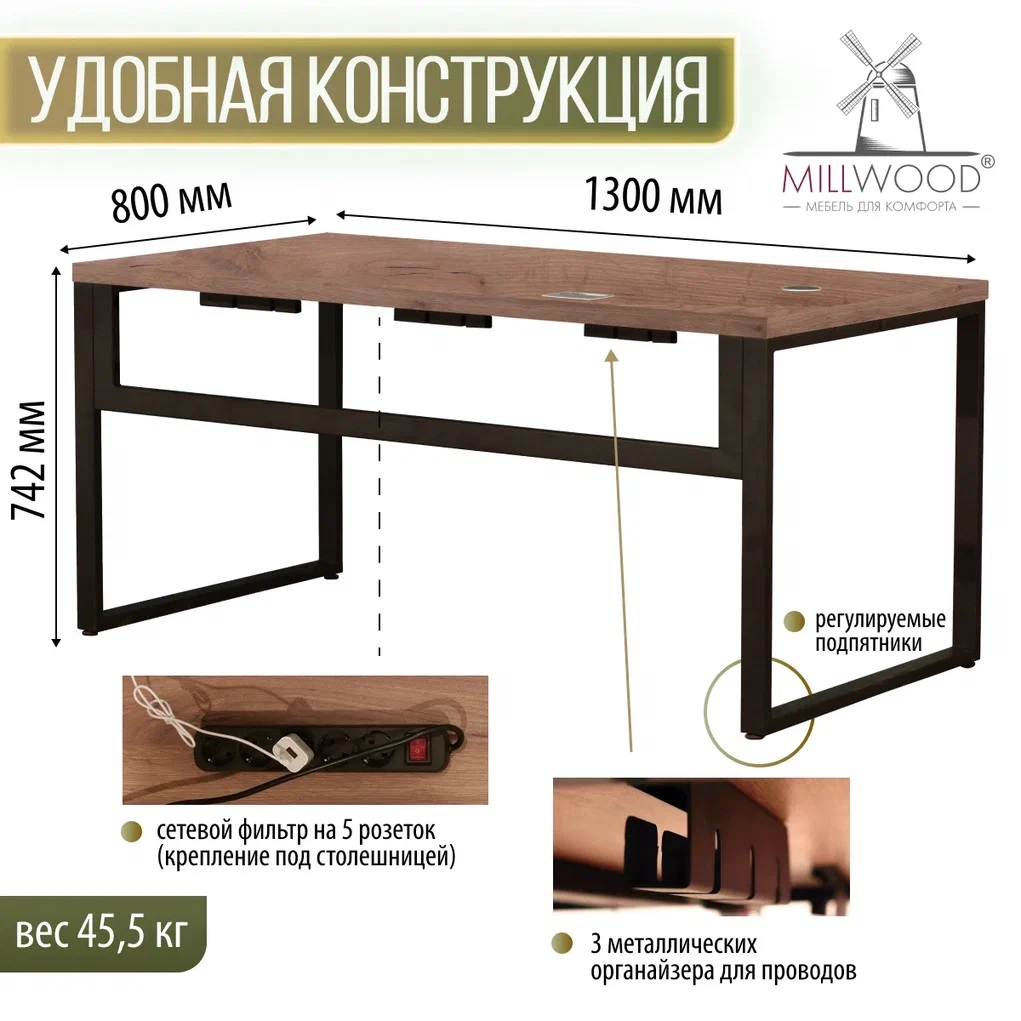 Письменный стол Millwood Каир Смарт 130x80x75