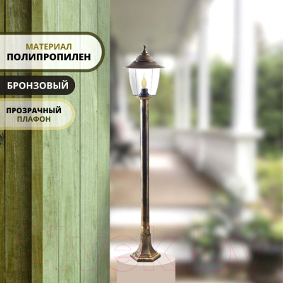 Фонарь уличный Прага Эл-11-73 125см (бронза/прозрачный рассеиватель)