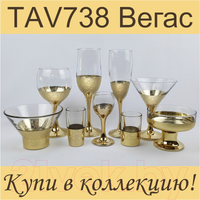Набор бокалов Promsiz TAV738-410/S/Z/6/I (вегас)