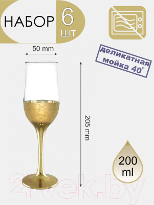 Набор бокалов Promsiz TAV738-160/S/Z/6/I (вегас)