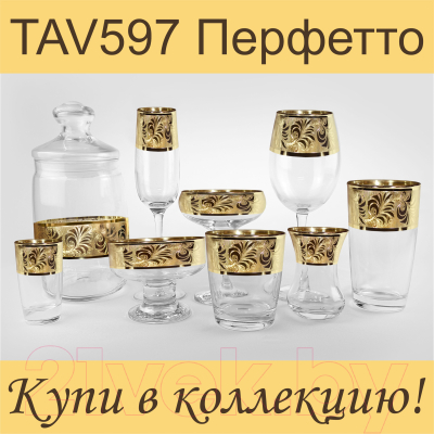Набор для чая/кофе Promsiz TAV597-1337/551/S/J/12/I (перфетто)