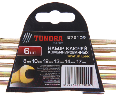 Набор ключей Tundra 878109