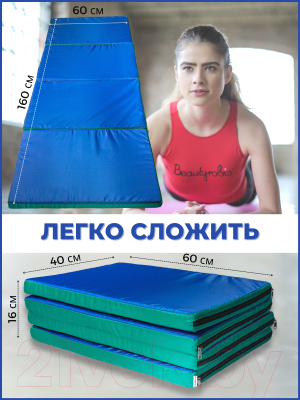 Гимнастический мат Зубрава 0.6x1.6м / МТТ0616004  (синий / зеленый)
