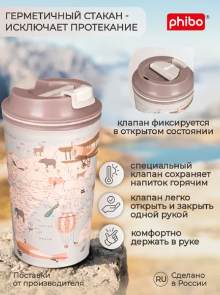 Термокружка Phibo Карта / 434284234  (светло-бежевый)