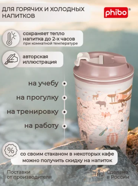 Термокружка Phibo Карта / 434284234  (светло-бежевый)