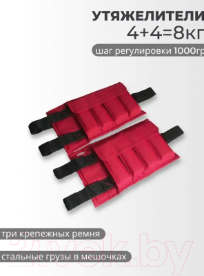 Комплект утяжелителей Зубрава УРН8 (2шт, красный)