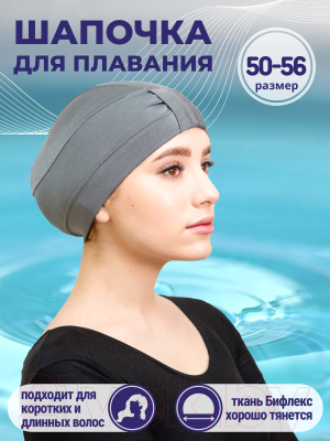 Шапочка для плавания Зубрава Наргиз / ШПН01 (серый)
