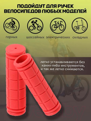Грипсы для велосипеда RockBros BT1011 (красный)