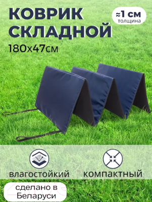 Туристический коврик Зубрава КС500-1800 (синий)