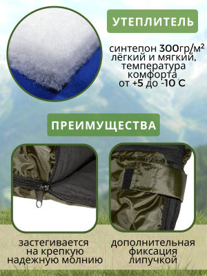 Спальный мешок Зубрава МСК-ОК300 (зеленый)