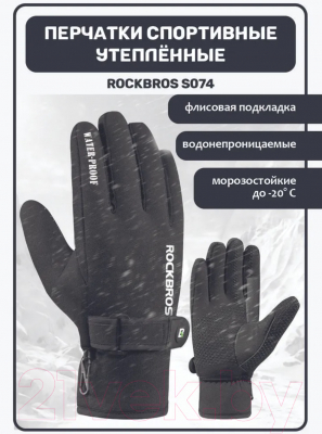 Велоперчатки RockBros S074 (M, черный)