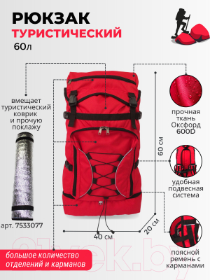 Рюкзак туристический Зубрава Легион 060 / РЛ060 (красный)