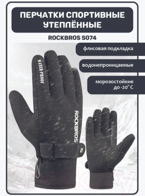 Велоперчатки RockBros S074 (XS, черный)