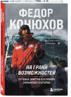 

Книга, На грани возможностей / 9785041992026