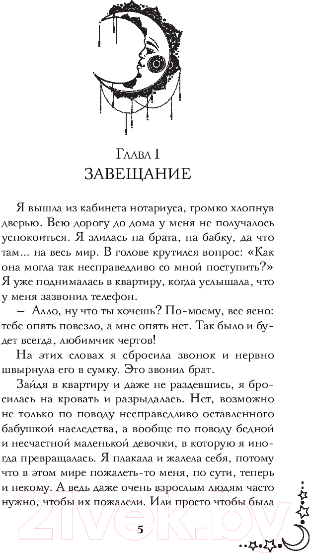 Художественная книга Эксмо Девятый Аркан / 9785041981105 (Яновская И.В.) — фото 4