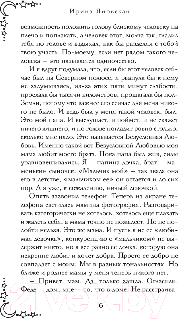 Художественная книга Эксмо Девятый Аркан / 9785041981105 (Яновская И.В.) — фото 5