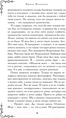 Книга Эксмо Девятый Аркан / 9785041981105 (Яновская И.В.)