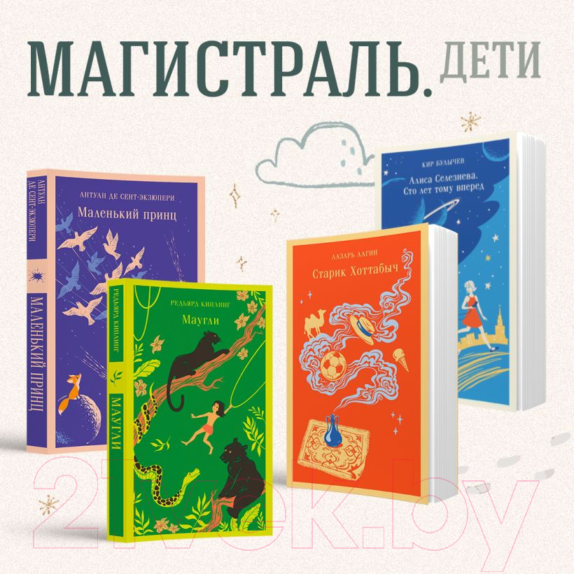 Художественная книга Эксмо Старик Хоттабыч / 9785042008979 (Лагин Л.И.) — фото 4