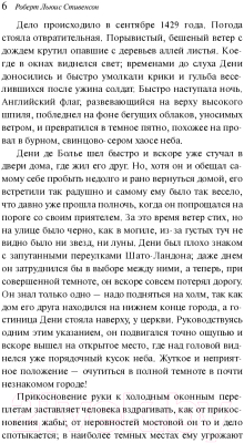 Книга Эксмо Странная история доктора Джекила и мистера Хайда (Стивенсон Р.)