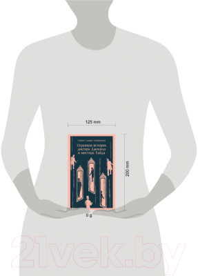 Книга Эксмо Странная история доктора Джекила и мистера Хайда (Стивенсон Р.)