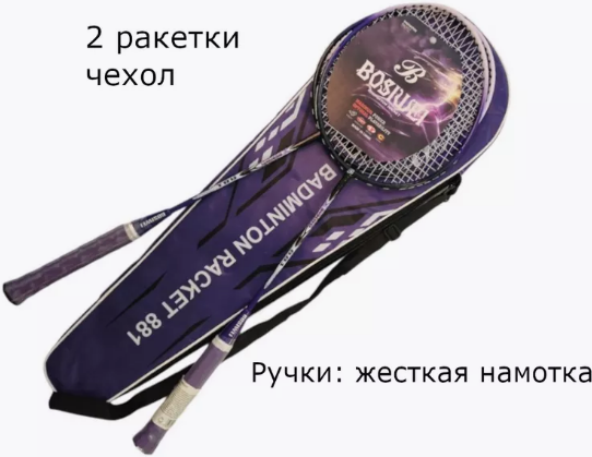 Набор для бадминтона Ausini BSW-881 