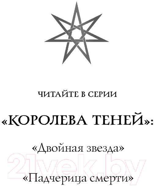 Художественная книга Эксмо Двойная звезда / 9785041947866 (Арнаутова Д., Соловьева Е.С.) — фото 2