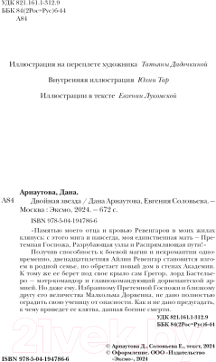 Книга Эксмо Двойная звезда / 9785041947866 (Арнаутова Д., Соловьева Е.С.)