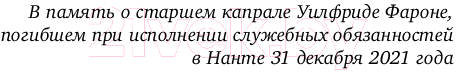 Художественная книга Inspiria Невидимые узы / 9785041961862 (Паск Ж.) — фото 4