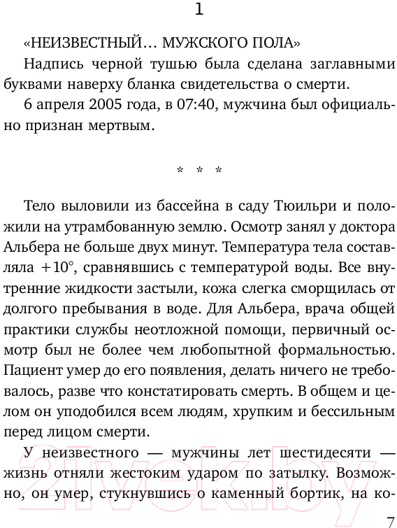 Художественная книга Inspiria Невидимые узы / 9785041961862 (Паск Ж.) — фото 5