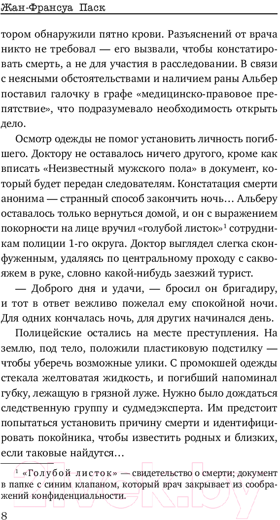 Художественная книга Inspiria Невидимые узы / 9785041961862 (Паск Ж.) — фото 6
