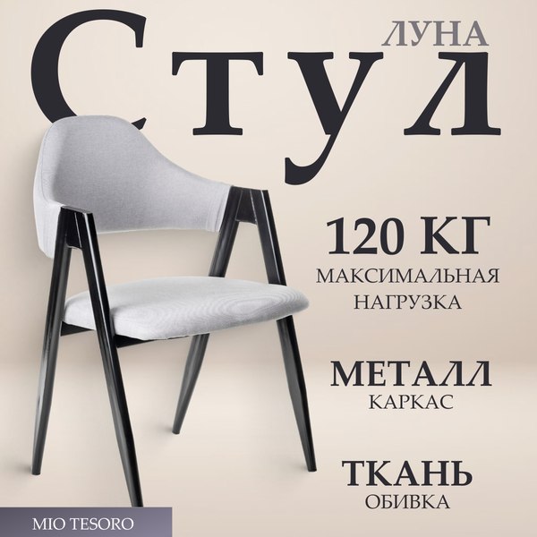 Стул Mio Tesoro Луна DC-048A (серый/черный)
