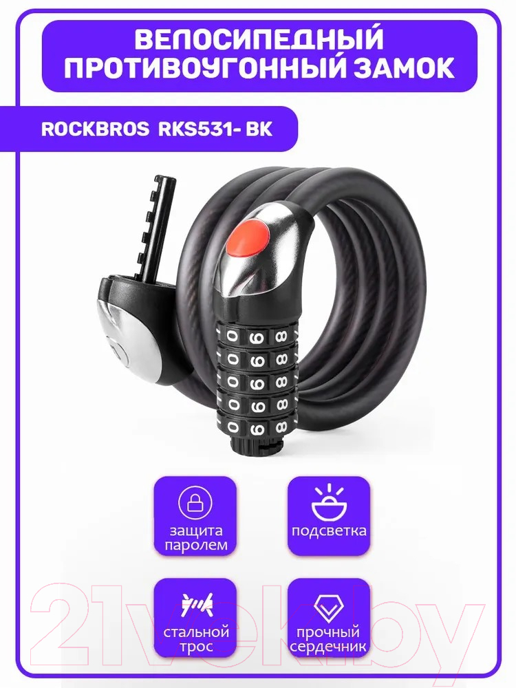 Велозамок RockBros RKS531-1BK