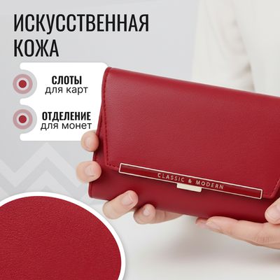 Портмоне DoubleW 640102192D (красный) - 