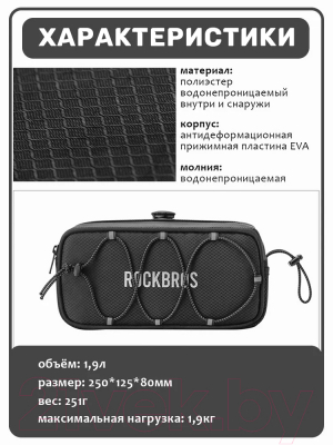 Сумка велосипедная RockBros TL001-RB (черный)