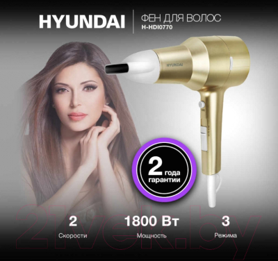 Компактный фен Hyundai H-HDI0770  (шампань)