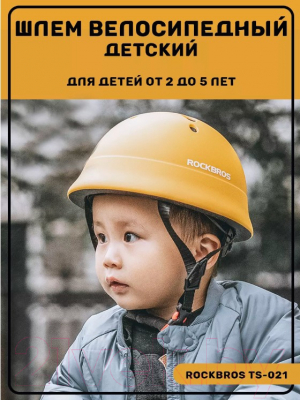 Защитный шлем RockBros TS-021 (желтый)