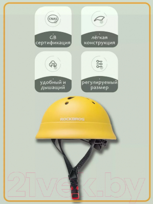 Защитный шлем RockBros TS-021 (желтый)