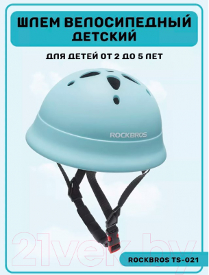 Защитный шлем RockBros TS-021 (голубой)