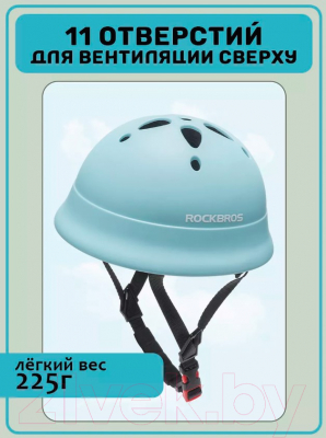 Защитный шлем RockBros TS-021 (голубой)
