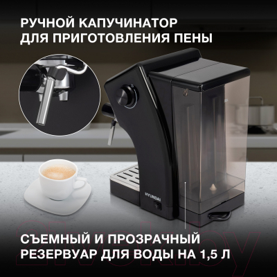 Кофеварка эспрессо Hyundai HEM-2122 (черный)