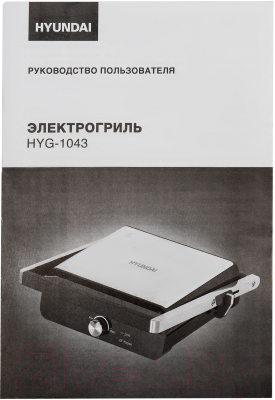 Электрогриль Hyundai HYG-1043 (черный)