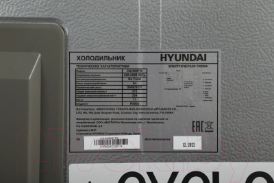 Холодильник с морозильником Hyundai CS4086F (нержавеющая сталь)