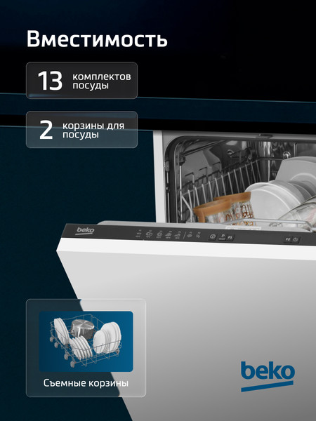 Купить Посудомоечная машина Beko BDIN15360 в Бресте