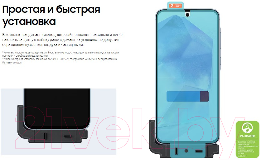Набор защитных пленок для телефона Samsung Screen Protector для A55 / EF-UA556CTEGRU