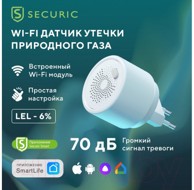 Датчик газа Securic Wi-Fi SEC-S-201W