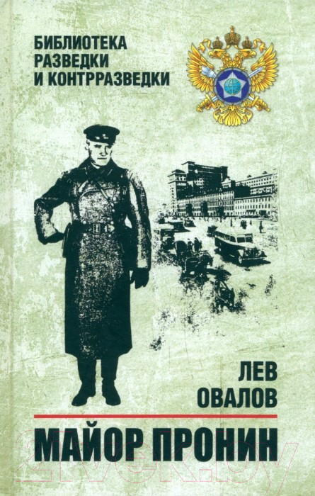 Художественная книга Вече Майор Пронин / 9785448447532 (Овалов Л.)