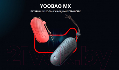 Портативное зарядное устройство Yoobao MX (красный)